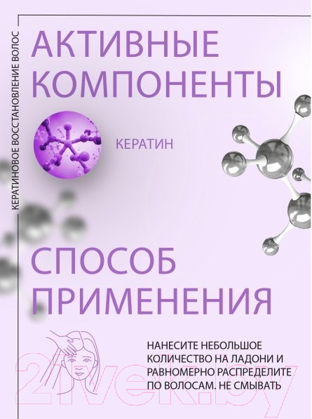 Изображение товара Сыворотка для волос Kezy Restructuring Реструктурирующая с кератином (50мл)