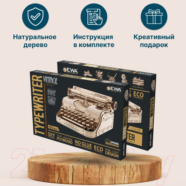 Изображение товара Конструктор EWA Печатная машинка