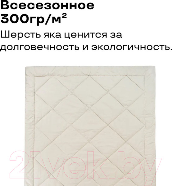 Изображение товара Одеяло Moye Шерсть яка MO-01/300-ЯШ-140