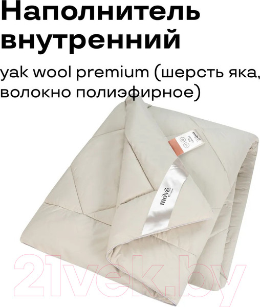 Изображение товара Одеяло Moye Шерсть яка MO-01/300-ЯШ-200