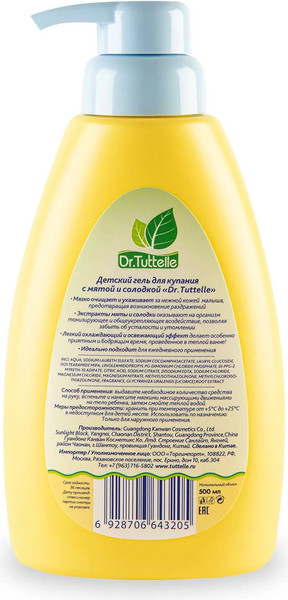Изображение товара Средство для купания Dr.Tuttelle С мятой и солодкой для детей с дозатором DT057 (260мл)