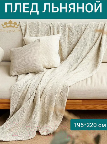 Изображение товара Плед Pole Kvetak (Беларускі лён) 195х220 23С112-ШР/у/л.с.уп.1 (778 Амарант 0)