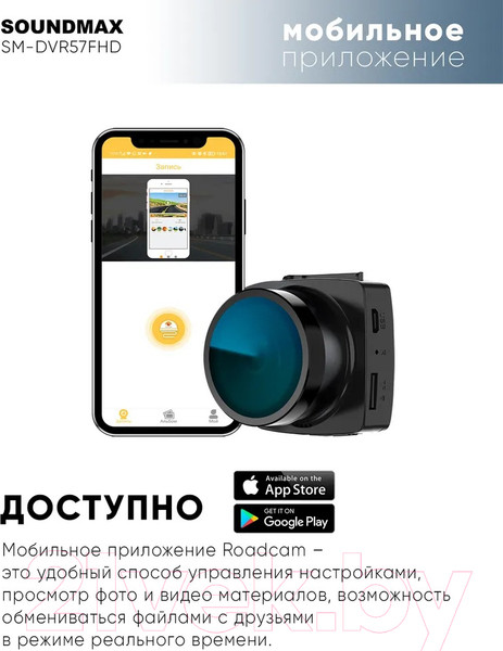Изображение товара Автомобильный видеорегистратор SoundMax SM-DVR57FHD (черный)