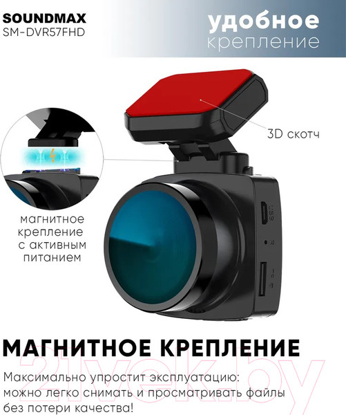 Изображение товара Автомобильный видеорегистратор SoundMax SM-DVR57FHD (черный)