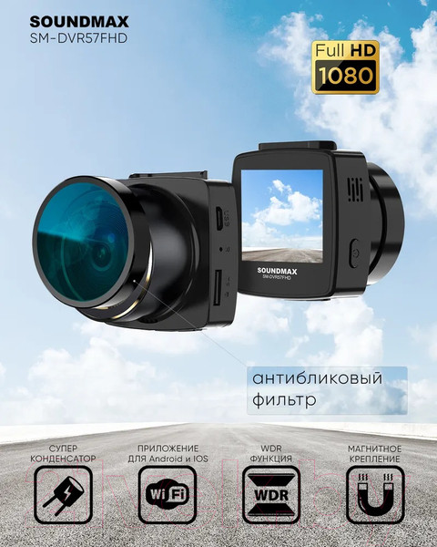 Изображение товара Автомобильный видеорегистратор SoundMax SM-DVR57FHD (черный)