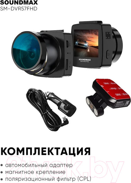 Изображение товара Автомобильный видеорегистратор SoundMax SM-DVR57FHD (черный)
