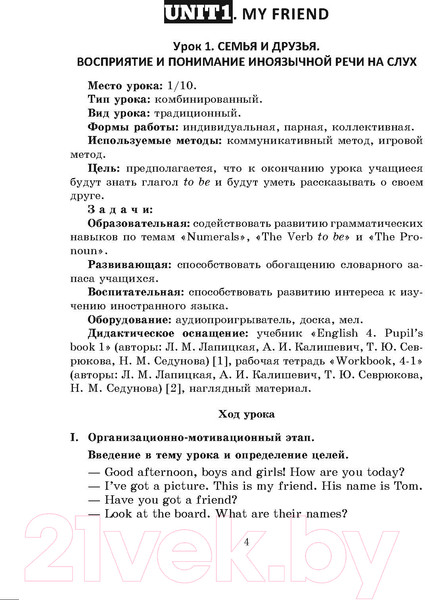 Изображение товара План-конспект уроков Выснова Английский язык. 4 класс. Unit 1-2 / 9789852716147 (Головаченко М.)