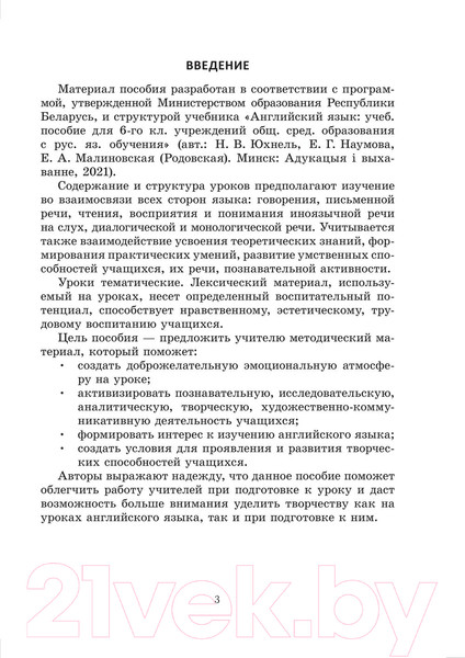 Изображение товара План-конспект уроков Выснова Английский язык. 6 класс. Unit 8-9 / 9789852714280 (Головаченко М.)