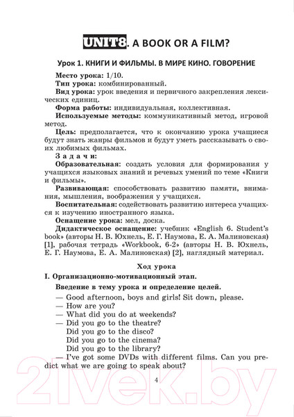 Изображение товара План-конспект уроков Выснова Английский язык. 6 класс. Unit 8-9 / 9789852714280 (Головаченко М.)