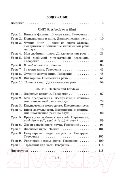 Изображение товара План-конспект уроков Выснова Английский язык. 6 класс. Unit 8-9 / 9789852714280 (Головаченко М.)
