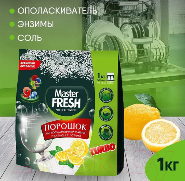 Изображение товара Порошок для посудомоечных машин Master Fresh 9в1 (1кг)