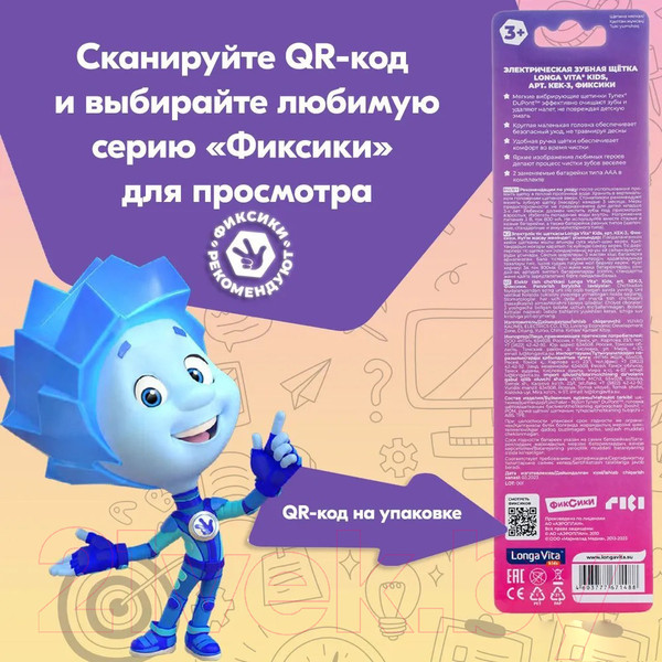 Изображение товара Детская электрическая зубная щетка Longa Vita KEK-3 Фиксики 0323