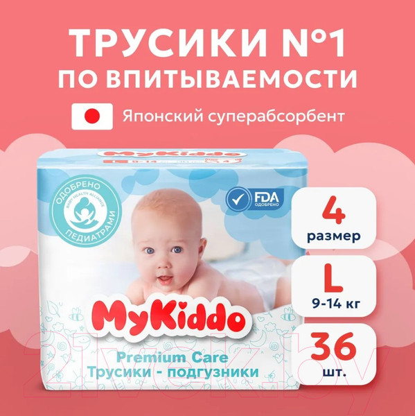 Изображение товара Подгузники-трусики детские MyKiddo Premium L 9-14кг (36шт)