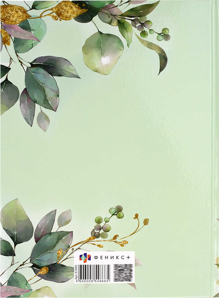 Изображение товара Тетрадь Феникс+ Зелень / 61695 (96л)