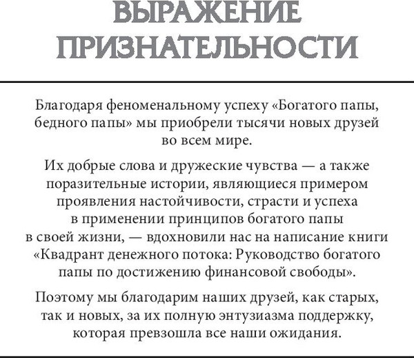 Изображение товара Книга Попурри Квадрант денежного потока, твердая обложка (Кийосаки Роберт)