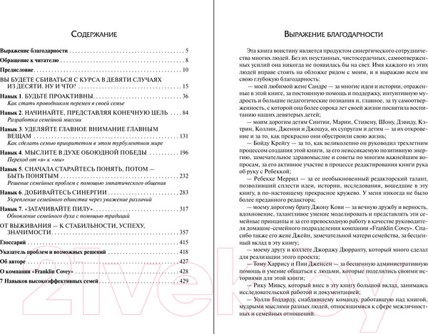Изображение товара Книга Попурри 7 Навыков высокоэффективных семей (Кови С.)