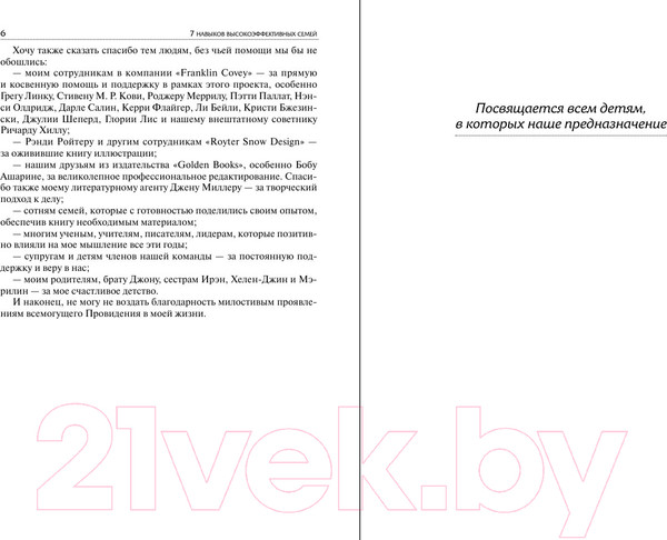 Изображение товара Книга Попурри 7 Навыков высокоэффективных семей (Кови С.)