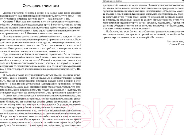 Изображение товара Книга Попурри 7 Навыков высокоэффективных семей (Кови С.)