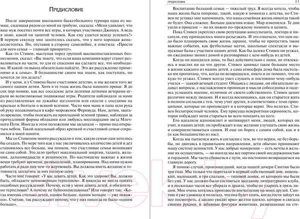 Изображение товара Книга Попурри 7 Навыков высокоэффективных семей (Кови С.)