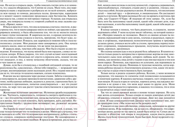 Изображение товара Книга Попурри 7 Навыков высокоэффективных семей (Кови С.)