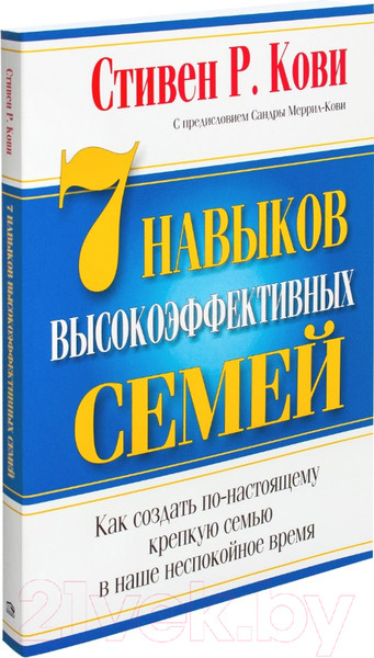 Изображение товара Книга Попурри 7 Навыков высокоэффективных семей (Кови С.)