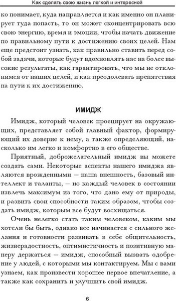 Изображение товара Книга Попурри Как сделать свою жизнь легкой и интересной (Карнеги Дейл)
