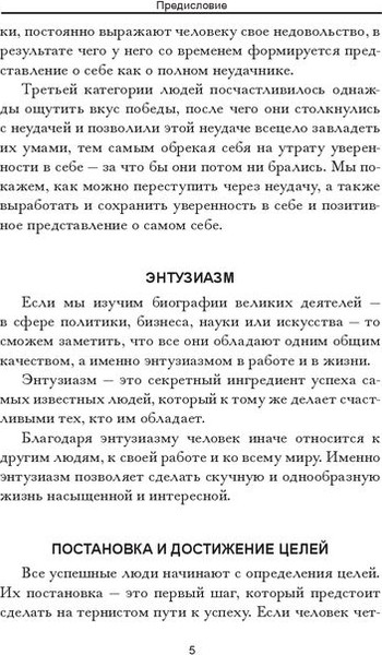 Изображение товара Книга Попурри Как сделать свою жизнь легкой и интересной (Карнеги Дейл)