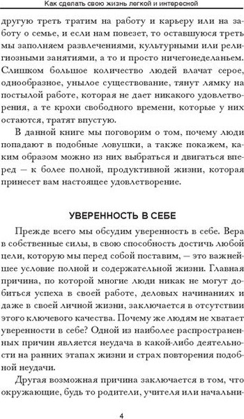 Изображение товара Книга Попурри Как сделать свою жизнь легкой и интересной (Карнеги Дейл)