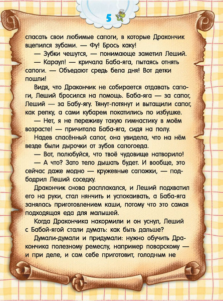 Изображение товара Нехудожественная книга Попурри Кулинарная книга для дракончиков и ребят (Красницкая А.В., Трон А.В.)