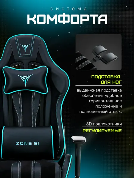 Изображение товара Кресло геймерское Zone 51 Gravity Plus (черный/голубой)
