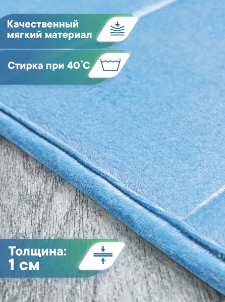 Изображение товара Коврик для ванной Вилина Велюр / 7172 (40x60, голубой)