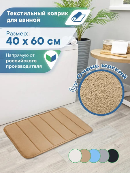 Изображение товара Коврик для ванной Вилина Велюр / 7172 (40x60, мокко)