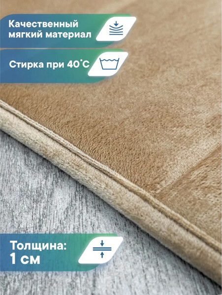 Изображение товара Коврик для ванной Вилина Велюр / 7172 (40x60, мокко)