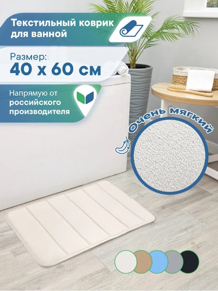 Изображение товара Коврик для ванной Вилина Велюр / 7172 (40x60, бежевый)