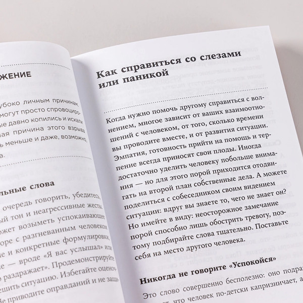 Изображение товара Книга Альпина Как общаться с трудными людьми. Мягкая обложка (Эннесли Майк)