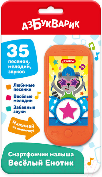 Изображение товара Развивающая игрушка Азбукварик Веселый Енотик. Смартфончик малыша / 3140