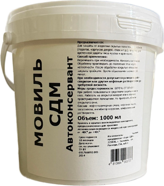 Изображение товара Средство от коррозии AeroCDM Мовиль / 003737 (1л, пластиковое ведро)