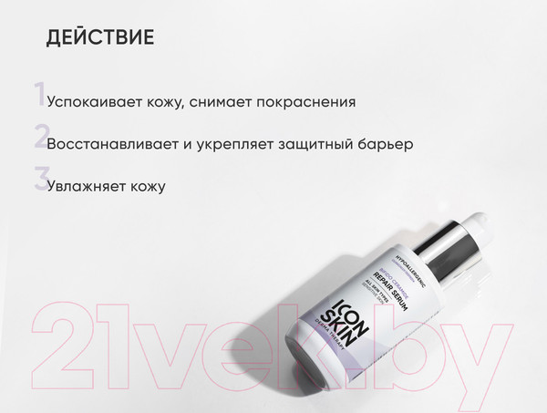 Изображение товара Сыворотка для лица Icon Skin Bifido Ceramide Repair Serum (30мл)