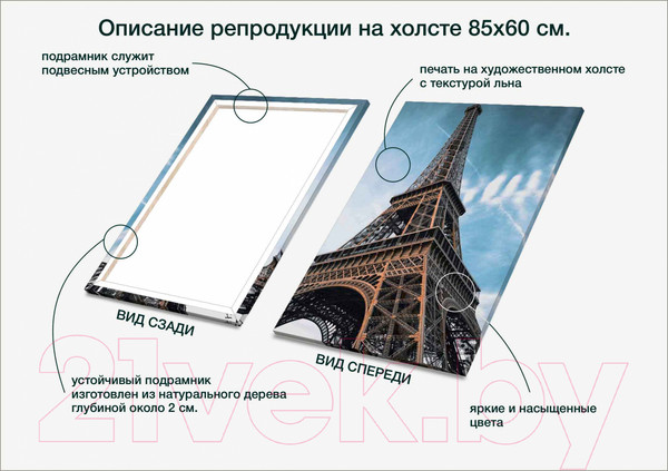 Изображение товара Картина Stamprint Эйфелева башня СТ003 (85x60см)