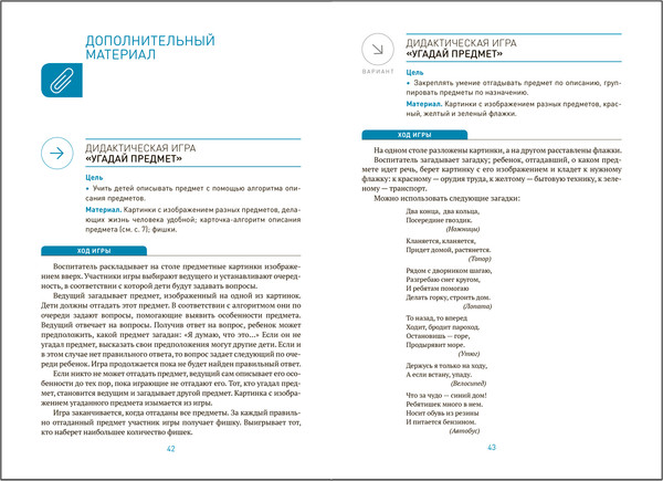 Изображение товара План-конспект уроков Мозаика-Синтез Ознакомление с предметн. и соц. окружением. 5-6 лет / МС13934