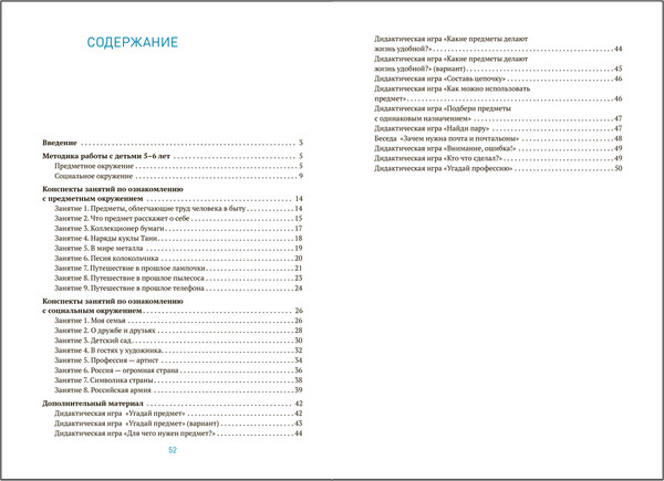 Изображение товара План-конспект уроков Мозаика-Синтез Ознакомление с предметн. и соц. окружением. 5-6 лет / МС13934