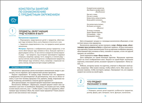 Изображение товара План-конспект уроков Мозаика-Синтез Ознакомление с предметн. и соц. окружением. 5-6 лет / МС13934