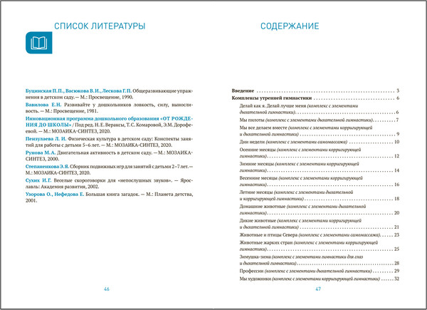 Изображение товара План-конспект уроков Мозаика-Синтез Утренняя гимнастика в детском саду. 5-6 лет / МС13935