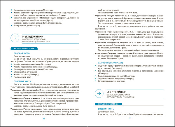 Изображение товара План-конспект уроков Мозаика-Синтез Утренняя гимнастика в детском саду. 5-6 лет / МС13935