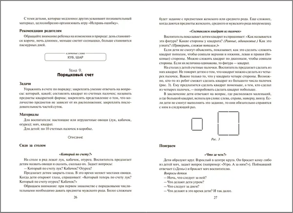 Изображение товара План-конспект уроков Мозаика-Синтез Математика в детском саду. Сценарии занятий. 4-5 лет / МС13938