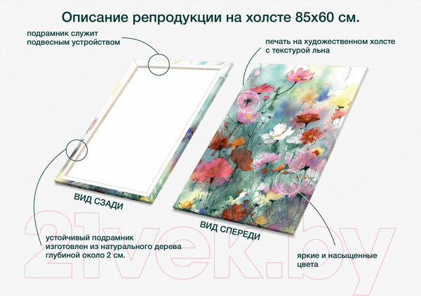 Изображение товара Картина Stamprint Пейзаж цветов АT009 (85x60см)