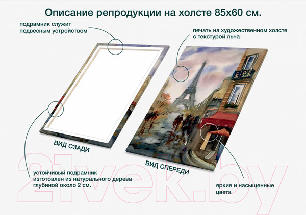 Изображение товара Картина Stamprint Париж 2 АT016 (85x60см)
