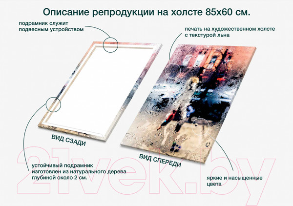 Изображение товара Картина Stamprint За мокрым стеклом 1 АT035 (85x60см)