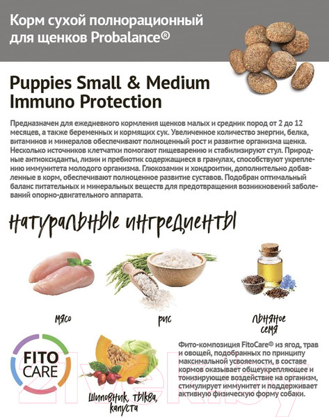 Изображение товара Сухой корм для собак ProBalance Puppies Small & Medium (2кг)