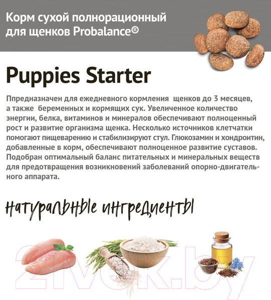 Изображение товара Сухой корм для собак ProBalance Starter (2кг)
